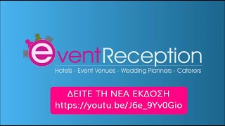Πρόγραμμα Οργάνωσης & Διαχείρισης Εκδηλώσεων Γάμου - Τοποθέτηση Καλεσμένων & Ταξιθέτηση σε Τραπέζια