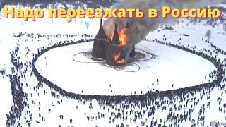 Комментарии немцев, на жизнь в России