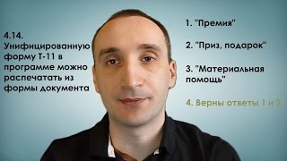 Профессионал ЗУП 3.0. 4.14. Форму Т-11 в программе можно распечатать из формы документа