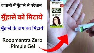 Roop Mantra Zero Pimple Gel Review । Cure Acne