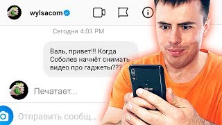 ПИШУ 100 СООБЩЕНИЙ ВСЕМ ТЕХНОБЛОГЕРАМ!!! WYLSACOM ОТВЕТИТ??? РЕАКЦИЯ!