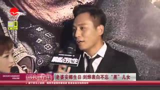 《看看星闻》:老婆安娜生日 刘烨表白不忘“黑”儿女  Kankan News【SMG新闻超清版】