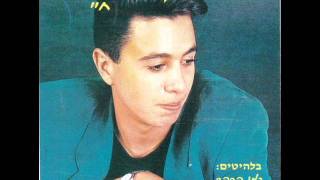 ליאור נרקיס את לא פה Lior Narkis