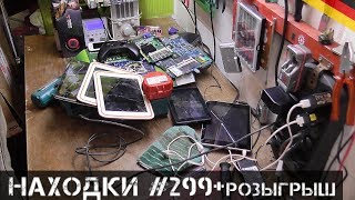 Целая гора находок+РОЗЫГРЫШ часов! | Мои находки на свалке в Германии№299