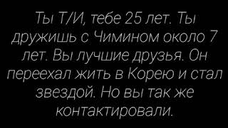 [Представь, что твой парень Мин ЮнГи] 1 часть - Знакомство
