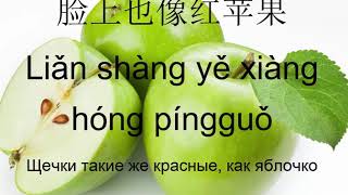 我是一个大苹果. Детская песня на китайском языке.