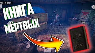 ПРОХОЖДЕНИЕ Scary Killer: Escape House Horror #2 РИТУАЛ ???