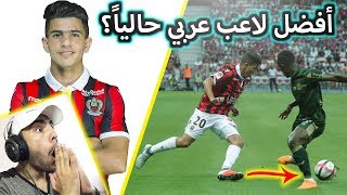 ردة فعل سوري على يوسف عطال || أفضل لاعب عربي حالياً؟