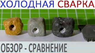 Холодная сварка - обзор