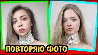 ПОВТОРЯЮ ФОТО БЛОГЕРОВ Елена Шейдлина Маша Вэй и Катя Клэп ФОТОГРАФИИ ВИДЕОБЛОГЕРОВ