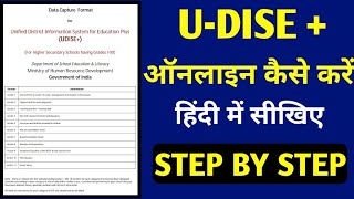 U-DISE Plus को Online कैसे करें | How To Online U Dise 2019 | DCF Online | U-DISE Online Hindi