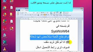 حل مشكل رسالة الخطأ OpenAl32.dll