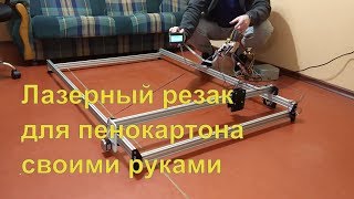 Лазерный гравер-резак ? своими руками (часть 1)
