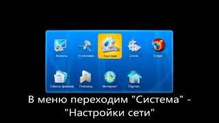 Настройка WiFi на GI S8120, Galaxy Innovations S-8120 Lite