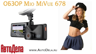 Обзор видеорегистратора Mio MiVue 678