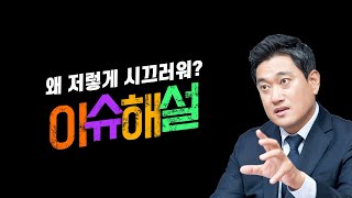 [관악구 국회의원 오신환] "민주당만 빼고" 민주당_임미리 고소, 사건의 재구성