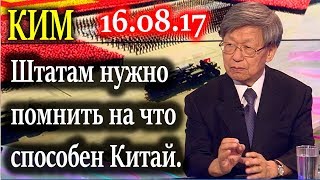 КИМ. Выдержка Северной Кореи. Как отреагируют США? 16.08.17
