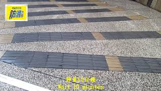H 1334 社區車道抿石 防滑石英磚地面止滑施工工程