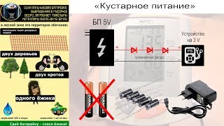 Блок питания + диоды, вместо батареек (на примере тонометра) ϟ