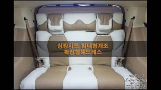 올뉴카니발 튜닝 실내 풀커스텀작업 이럴수가..
