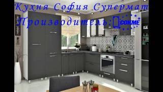 Видео обзор кухни София Престиж Супермат Сокме 2016
