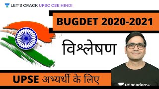 Budget 2020-2021 विश्लेषण | UPSE अभ्यर्थी के लिए | Let's Crack UPSC CSE Hindi