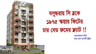 ১৯৭৫ স্কয়ার ফিটের রেডি ফ্ল্যাট ।। 1975 sqft ready flat for sale in Bashundhara *verified flat*