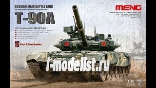 Сборка модели "Т-90А" фирмы Meng. Часть третья.