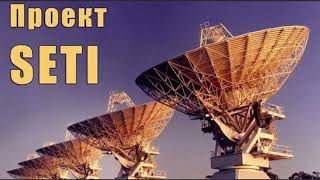 Зачем нам искать Сигналы от Инопланетных Цивилизаций?