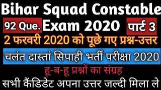 Bihar Squad Constable Exam Answer 02/02/2020|Bihar Police Squad Constable Answer 2nd February 2020,