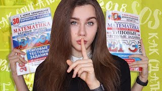 КАК СДАТЬ ОГЭ НА ОТЛИЧНО?/все о списывании,сочинении,сайты для подготовки.