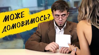 ВСЯ ПРАВДА ПРО ВСТУП В УНІВЄР