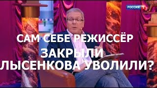 Сам себе режиссер закрыли, но Аншлаг и Поле чудес живее всех живых
