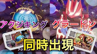 【ポケモンガオーレ】ゲンシグラードン&アクジキング同時出現！ポケモンガオーレ ウルトラレジェンド５弾