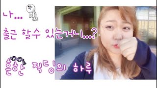 [미국 직장인의 하루 ft. 연변말] 직딩의 일상/대학교 캠퍼스/뉴욕대 근처/ 워싱턴 스퀘어/daily vlog/NYU/Campus tour/ Washington Square