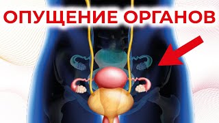 Опущение внутренних органов. Лечение висцероптоза.