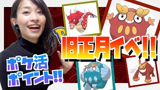 ダルマッカ・ヒヒダルマ、ついに実装！！旧正月イベントのポケ活ポイント！！【ポケモンGO】