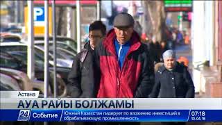 Еліміздің басым бөлігінде ауа райы жауын-шашынды болады