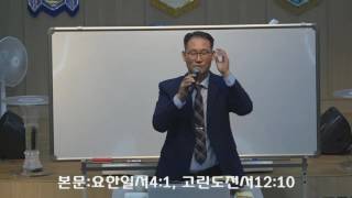 영분별의 신앙 생활_사랑마을교회강현우목사20161127