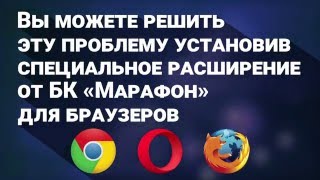 Установка расширения от БК Марафон для браузеров Google Chrome, Opera и Mozilla Firefox