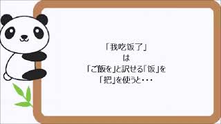 第115回：「把」の使い方（HSK3級編）　非常にわかりづらい「把構文」、学習者と同じ目線を持つ日本人講師による、これ以上ないわかりやすい解説。もちろん中国語検定対策にも有効！！