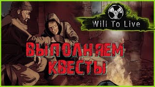 Will To Live Online - выполняем квесты   / выживание / обзор / прохождение / обучение/