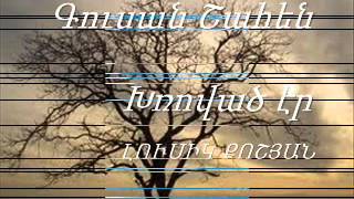 ԳՈՒՍԱՆ ՇԱՀԵՆ. ԽՌՈՎԱԾ Է. Լուսիկ  Քոշյան