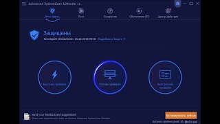 Тестирование IObit Advanced SystemCare Ultimate (с Антивирусом) 13.0