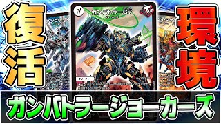 【マグマ】新環境『ガンバトラージョーカーズ 』紹介中に筋肉挑戦者乱入‼︎辺り一面がマグマの海に…【デュエマ】