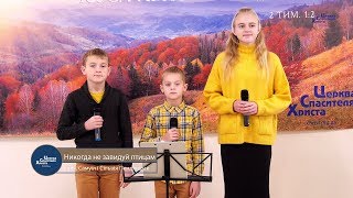 Никогда не завидуй птицам ? -  Ілля, Самуїл і Сільвія Пендлишак