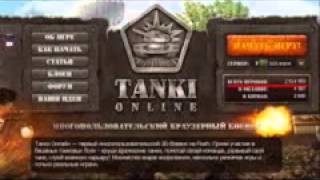 Танки онлайн скачать бесплатно торрент