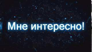 Интро для канала|Скачать для Sony Vegas Pro|Мне интересно !