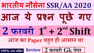 2 February Navy SSR/AA Exam 1st + 2nd Shift Paper Gk Questions (with Answer)