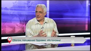 Сбогом, положение! Здравей, обстановка!